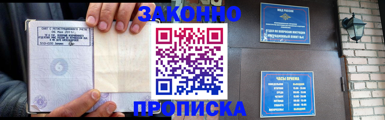 прописка регистрация в Новороссийске