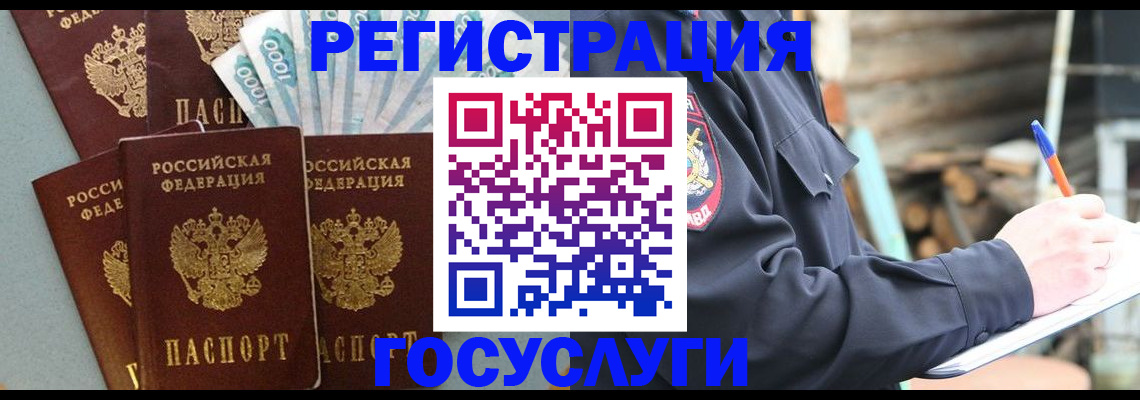 временная прописка в Новороссийске