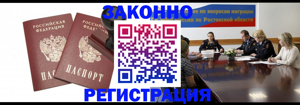 временная регистрация адрес в Новороссийске