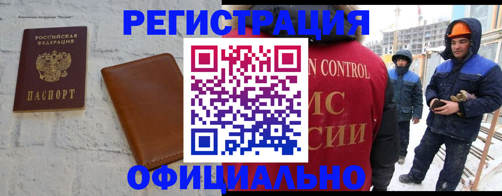 временная прописка в Новороссийске