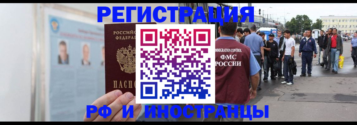 временная регистрация для школы в Новороссийске