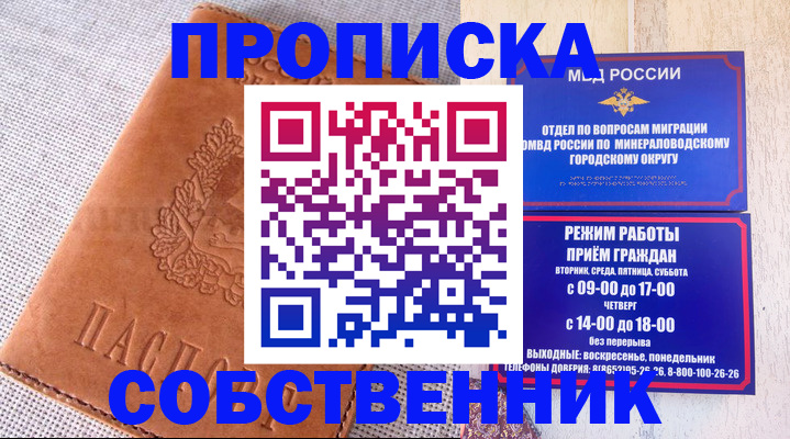 временная регистрация собственник в Новороссийске