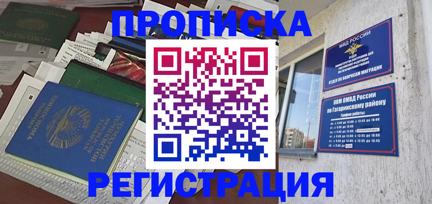 временная регистрация для школы в Новороссийске