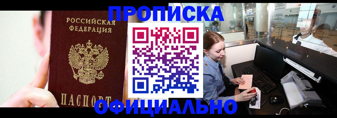 временная прописка в Новороссийске